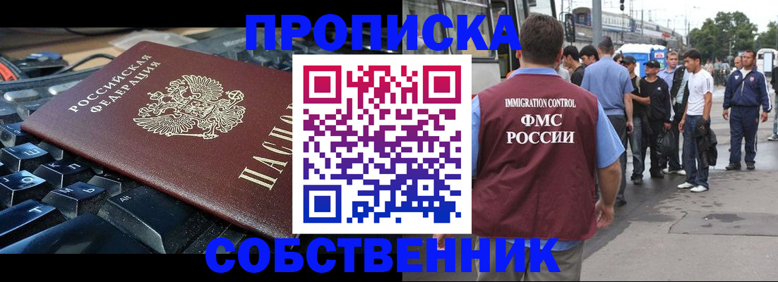 временная регистрация в квартире в Анадыре