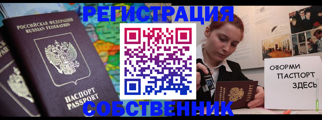 прописка в Анадыре